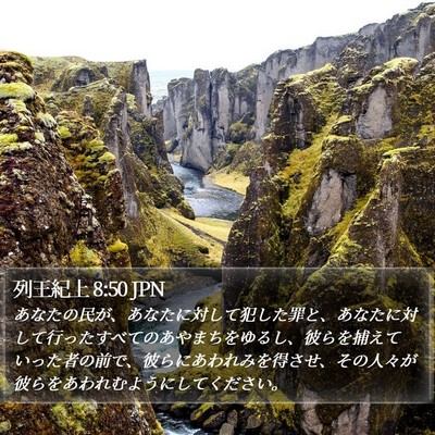 列王紀上 8:50 JPN Bible Verse Image