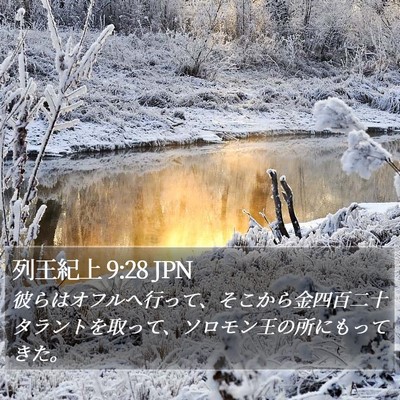 列王紀上 9:28 JPN Bible Verse Image