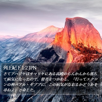 列王紀下 1:2 JPN Bible Verse Image