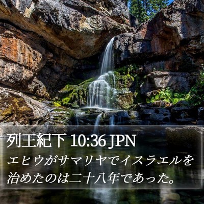 列王紀下 10:36 JPN Bible Verse Image