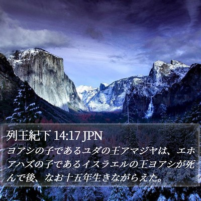 列王紀下 14:17 JPN Bible Verse Image