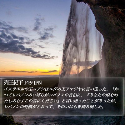 列王紀下 14:9 JPN Bible Verse Image