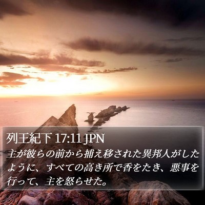 列王紀下 17:11 JPN Bible Verse Image