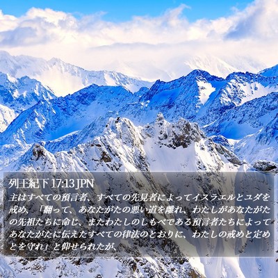 列王紀下 17:13 JPN Bible Verse Image