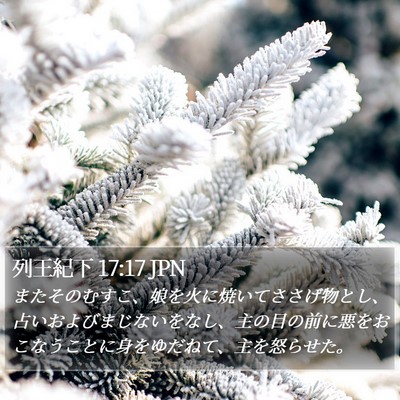 列王紀下 17:17 JPN Bible Verse Image