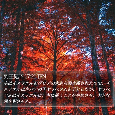列王紀下 17:21 JPN Bible Verse Image