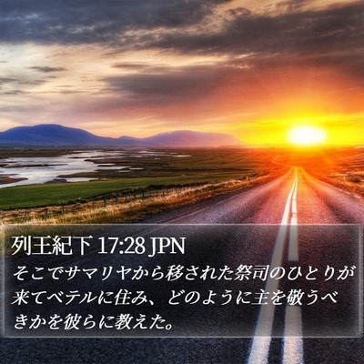 列王紀下 17:28 JPN Bible Verse Image