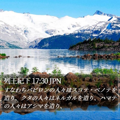 列王紀下 17:30 JPN Bible Verse Image