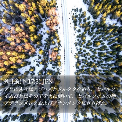 列王紀下 17:31 JPN Bible Verse Image