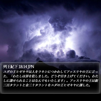 列王紀下 18:14 JPN Bible Verse Image