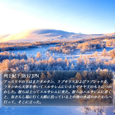 列王紀下 18:17 JPN Bible Verse Image