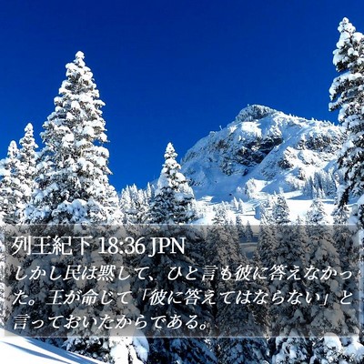列王紀下 18:36 JPN Bible Verse Image