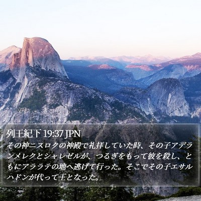 列王紀下 19:37 JPN Bible Verse Image