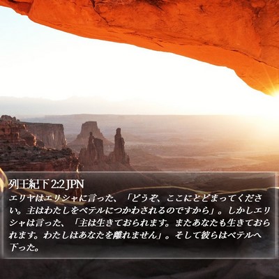 列王紀下 2:2 JPN Bible Verse Image