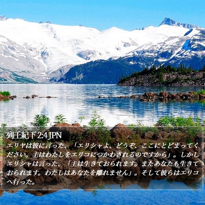 列王紀下 2:4 JPN Bible Verse Image