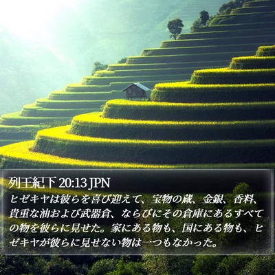 列王紀下 20:13 JPN Bible Verse Image