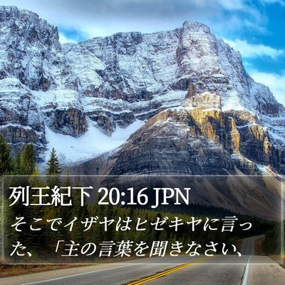 列王紀下 20:16 JPN Bible Verse Image