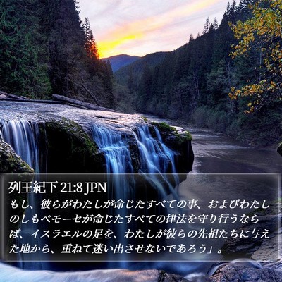 列王紀下 21:8 JPN Bible Verse Image