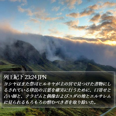 列王紀下 23:24 JPN Bible Verse Image