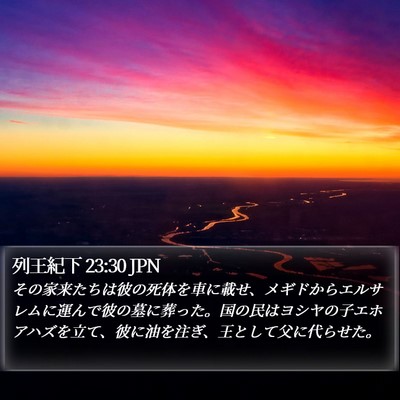 列王紀下 23:30 JPN Bible Verse Image