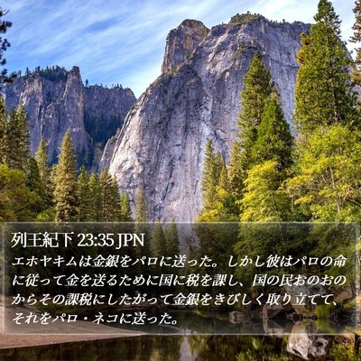列王紀下 23:35 JPN Bible Verse Image