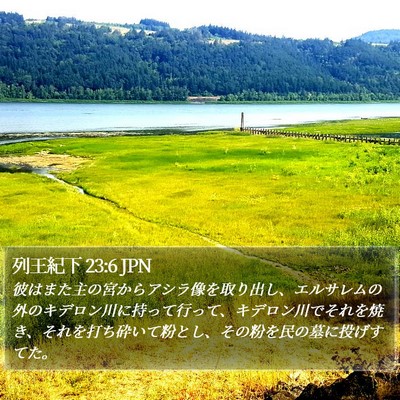 列王紀下 23:6 JPN Bible Verse Image