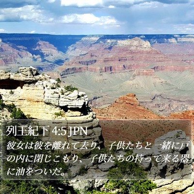 列王紀下 4:5 JPN Bible Verse Image