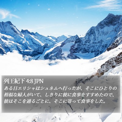 列王紀下 4:8 JPN Bible Verse Image