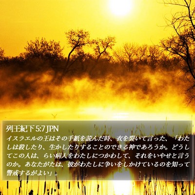 列王紀下 5:7 JPN Bible Verse Image
