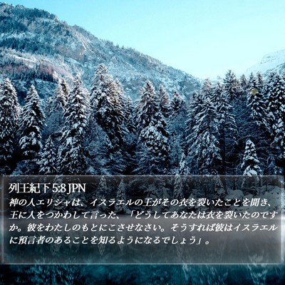 列王紀下 5:8 JPN Bible Verse Image