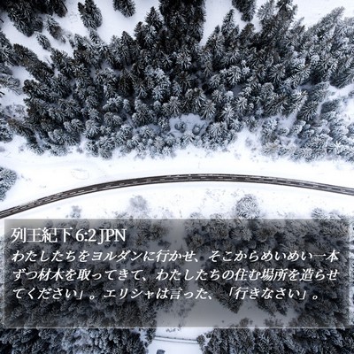 列王紀下 6:2 JPN Bible Verse Image