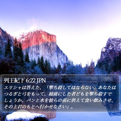 列王紀下 6:22 JPN Bible Verse Image
