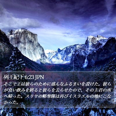列王紀下 6:23 JPN Bible Verse Image