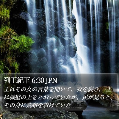 列王紀下 6:30 JPN Bible Verse Image