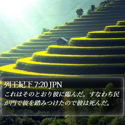 列王紀下 7:20 JPN Bible Verse Image