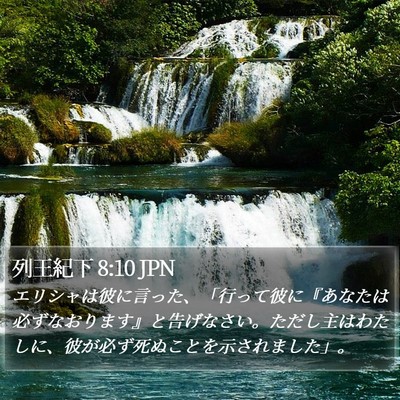 列王紀下 8:10 JPN Bible Verse Image