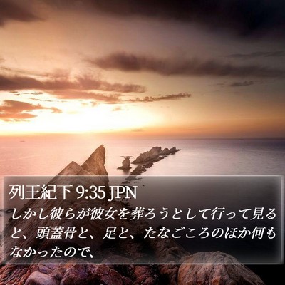 列王紀下 9:35 JPN Bible Verse Image