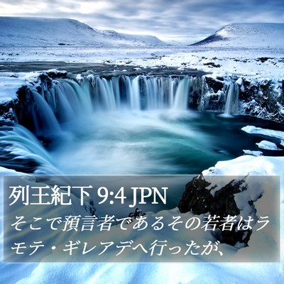 列王紀下 9:4 JPN Bible Verse Image