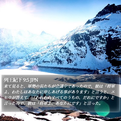 列王紀下 9:5 JPN Bible Verse Image