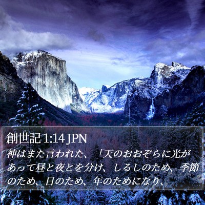 創世記 1:14 JPN Bible Verse Image