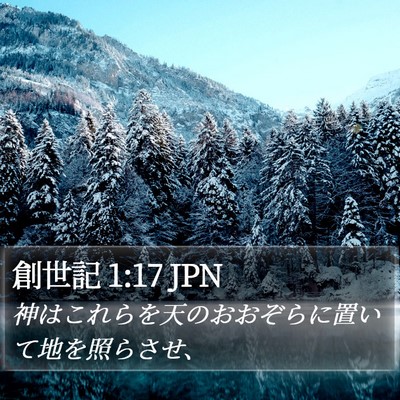 創世記 1:17 JPN Bible Verse Image