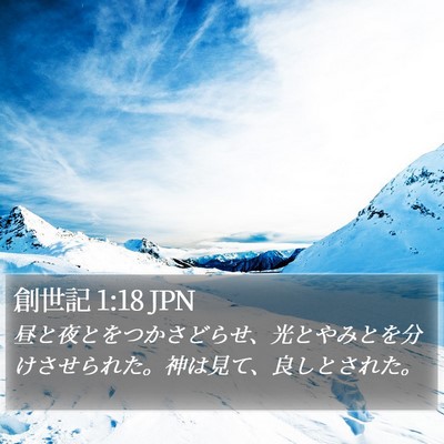創世記 1:18 JPN Bible Verse Image