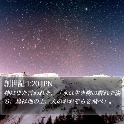 創世記 1:20 JPN Bible Verse Image