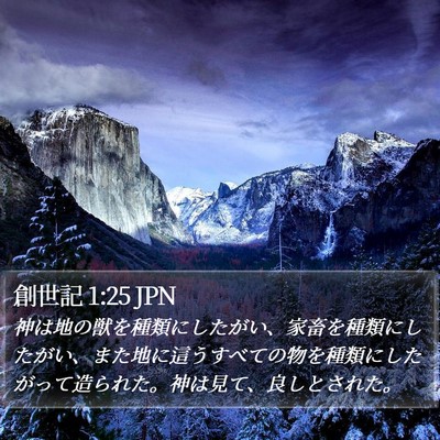 創世記 1:25 JPN Bible Verse Image