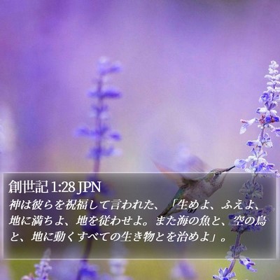 創世記 1:28 JPN Bible Verse Image