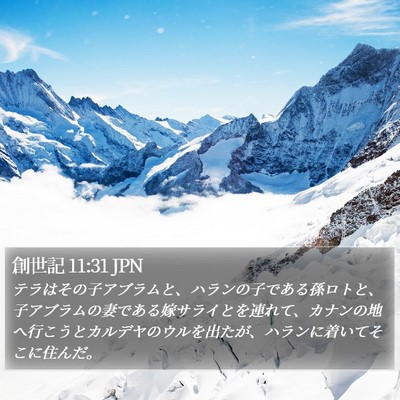 創世記 11:31 JPN Bible Verse Image