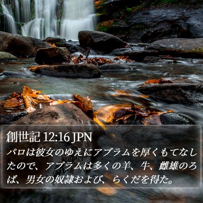 創世記 12:16 JPN Bible Verse Image