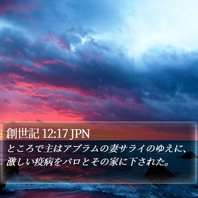 創世記 12:17 JPN Bible Verse Image