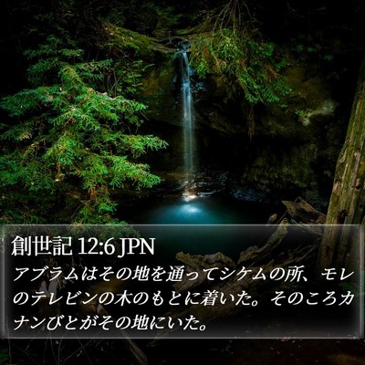 創世記 12:6 JPN Bible Verse Image