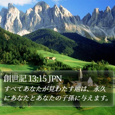 創世記 13:15 JPN Bible Verse Image